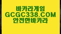 【바카라노하우】【실시간배팅 】 【 GCGC338.COM 】해외배당 에그벳놀이터 실배팅【실시간배팅 】【바카라노하우】