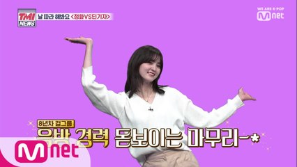 [6회] 뱅뱅 스크린 대결 1R l 국민 남사친 딘딘 vs 국민 여사친 정화