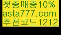 【11벳사이트】{{✅첫충,매충10%✅}}해외대해외 양방【asta777.com 추천인1212】해외대해외 양방【11벳사이트】{{✅첫충,매충10%✅}}