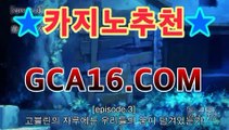 【실시간바카라】gca16.c0m】온라인카지노【[gca16.c0m★☆★]】【실시간바카라】gca16.c0m】