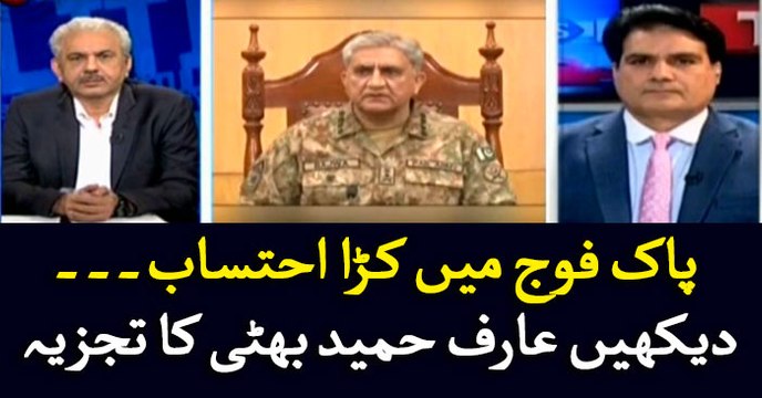 Strict and Swift accountability in Armed forces: Arif Hameed Bhatti's analysis