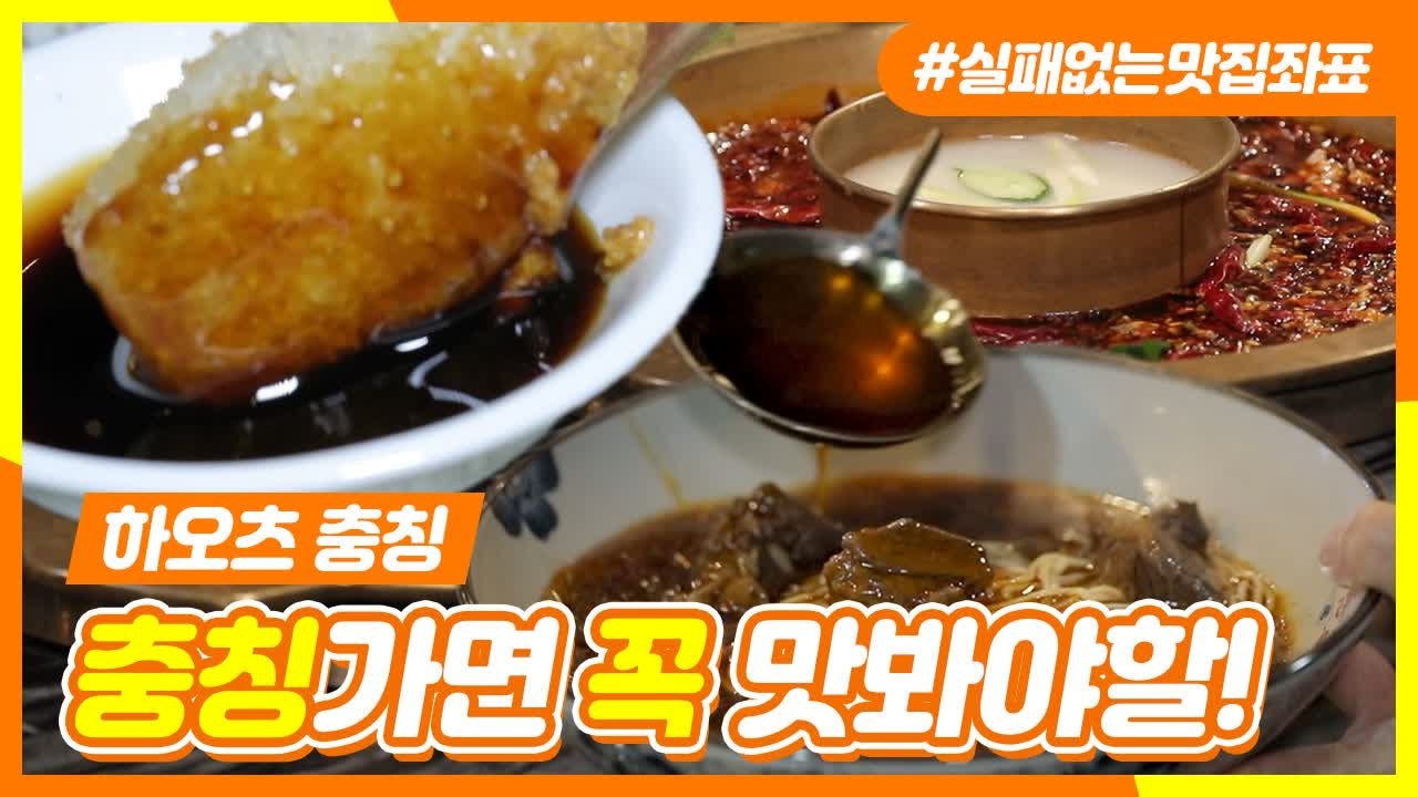 이연복, 차오루, 박준우가 사천에서 먹는 저 세상 비줠의 먹방!!(얼굴아님) | 주유...