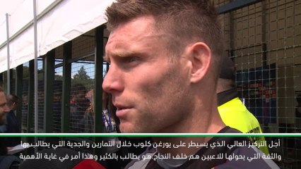 كرة قدم:دوري أبطال أوروبا: التركيز مفتاح كلوب نحو النجاح – ميلنر