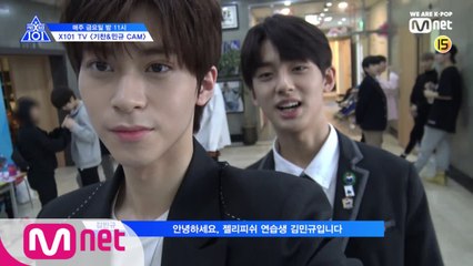 [X101 TV] 릴레이  셀프캠 I 제원 → 건민 → 기찬&민규