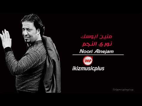 منين ابوسك نوري النجم دبكات زوري