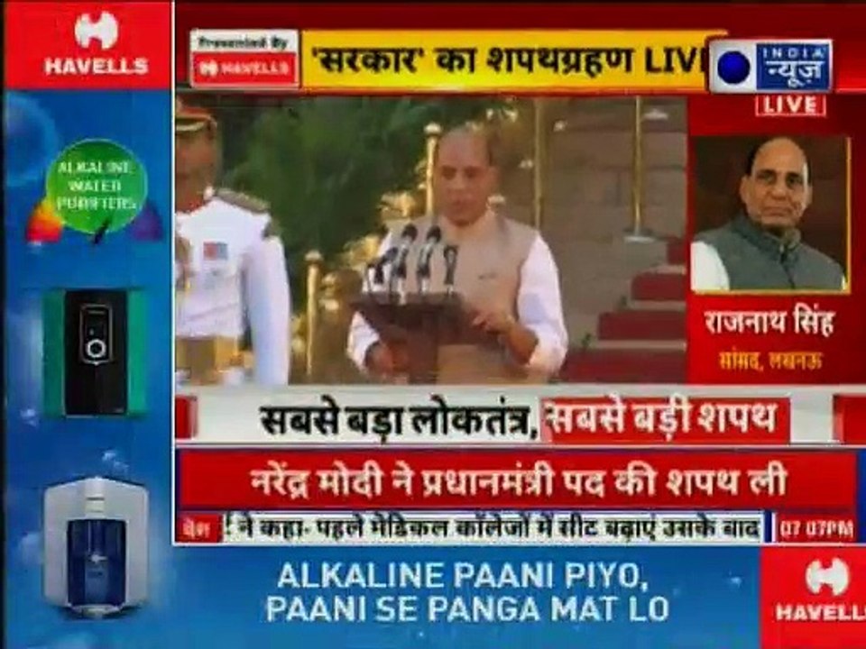 Narendra Modi Oath Taking Ceremony: मोदी के बाद राजनाथ सिंह ने ली शपथ, Rajnath Singh