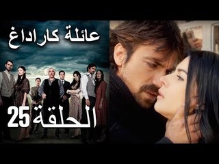 Mosalsal Ailat Karadag - عائلة كاراداغ - الحلقة 25