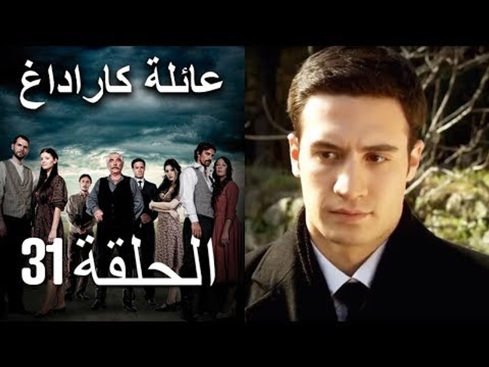 Mosalsal Ailat Karadag - عائلة كاراداغ - الحلقة 31
