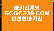 【모바일카지노1위】【라이브카지노】 【 GCGC338.COM 】인터넷모바일카지노✅ 실시간라이브스코어사이트 실시간해외배당【라이브카지노】【모바일카지노1위】