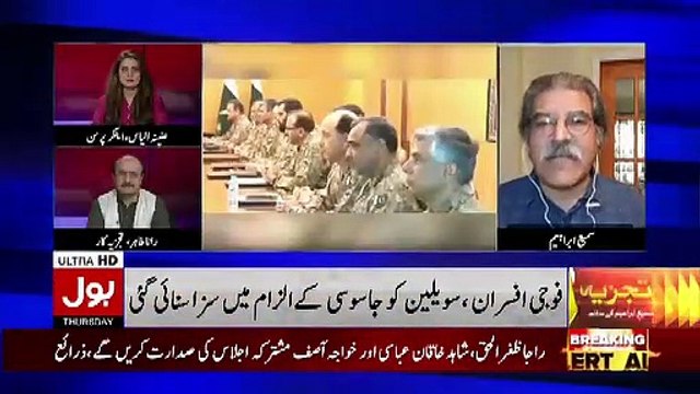 Sami Ibrahim Response On Punishment By General Qamar Javed Bajwa To 2 Army Officers And One Civilian Officer..