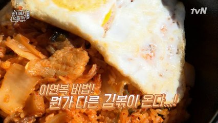 (이연복 비법) 현지반점 신메뉴는 깍두기 없는 깍두기 볶음밥??