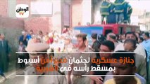 جنازة عسكرية لجثمان مدير أمن أسيوط بمسقط رأسه في الغربية