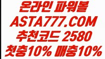 【온라인파워볼추천】【노하우실배팅】동행복권파워볼사이트✅【  ASTA777.COM  추천코드 2580  】✅사다리픽【노하우실배팅】【온라인파워볼추천】