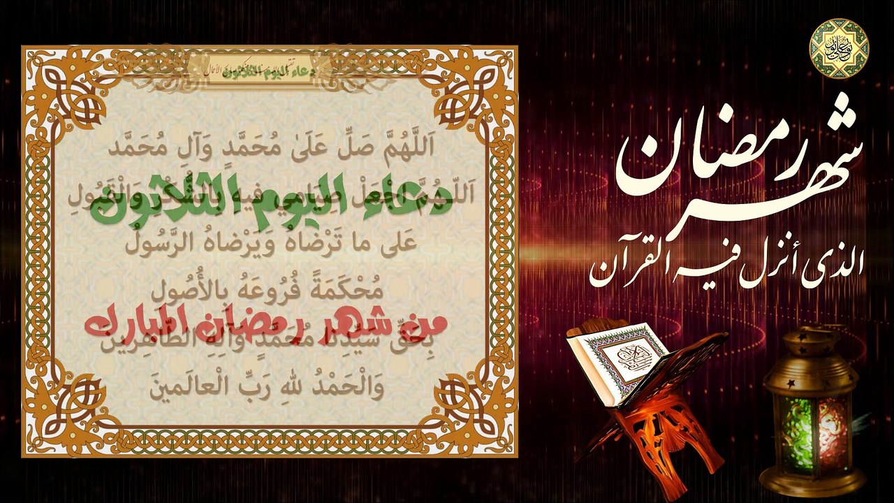 30 دعاء آخر يوم من شهر رمضان المبارك ( الثلاثون) الدعاء المستجاب بإذن الله تعالى⭐️