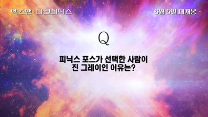 [엑스맨- 다크 피닉스] 사이먼 킨버그 감독 X 대한민국 대표 인플루언서의 만남!