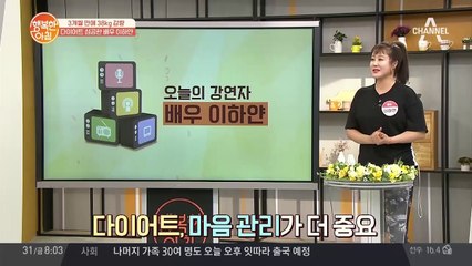 배우 이하얀 "100kg시절 양말 신는 것도 버거웠다!" 그녀의 다이어트 비결은?