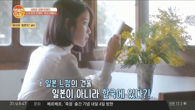 아이유(IU)가 밤편지 뮤비를 찍은 부산! 아이유가 편지를 쓰던 그곳은?