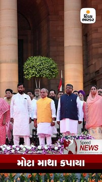 Speed News: મોદીએ વડાપ્રધાન પદના શપથ લીઘા, માતા હીરાબાએ તાળીઓથી વધાવ્યા