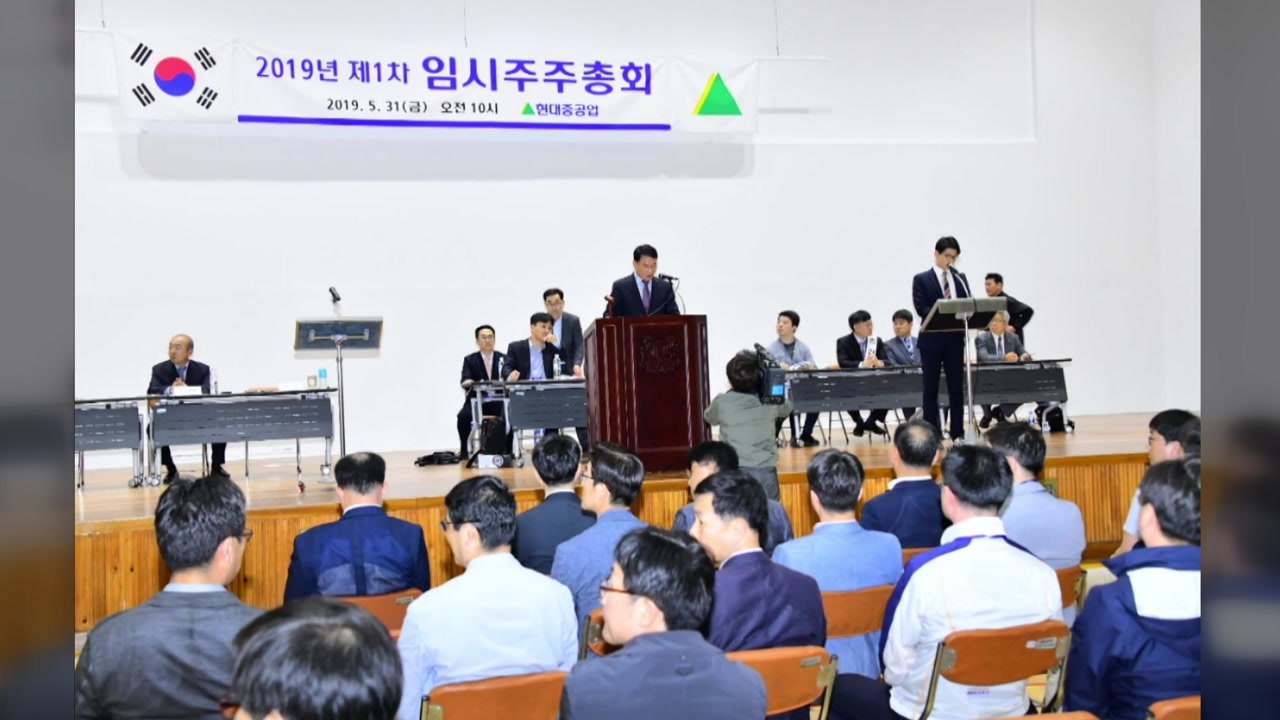 현대중공업 주주총회 개최...분할 승인에 노조 반발 / YTN