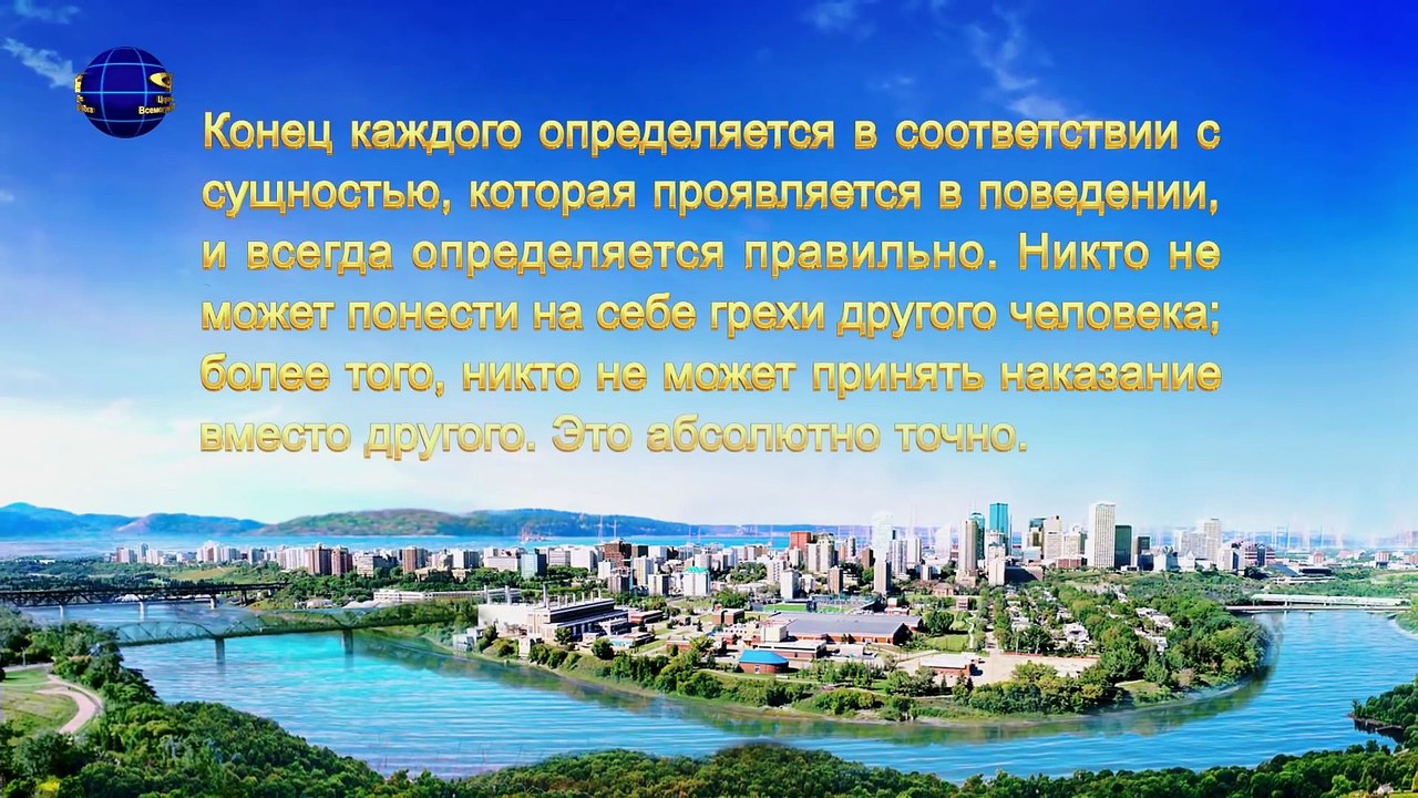 Восточная Молния  | Евангелие дня «Бог и человек вместе войдут в покой» Глава 2