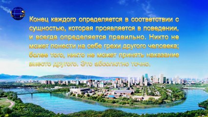 Восточная Молния  | Евангелие дня «Бог и человек вместе войдут в покой» Глава 2