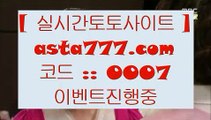 ✅호게임사이트✅  シ  파워볼사이트     asta999.com  ☆ 코드>>0007 ☆ - 파워볼사이트 실제토토사이트 온라인토토사이트추천 온라인토토토토추천 토토실제토토사이트 토토  シ  ✅호게임사이트✅