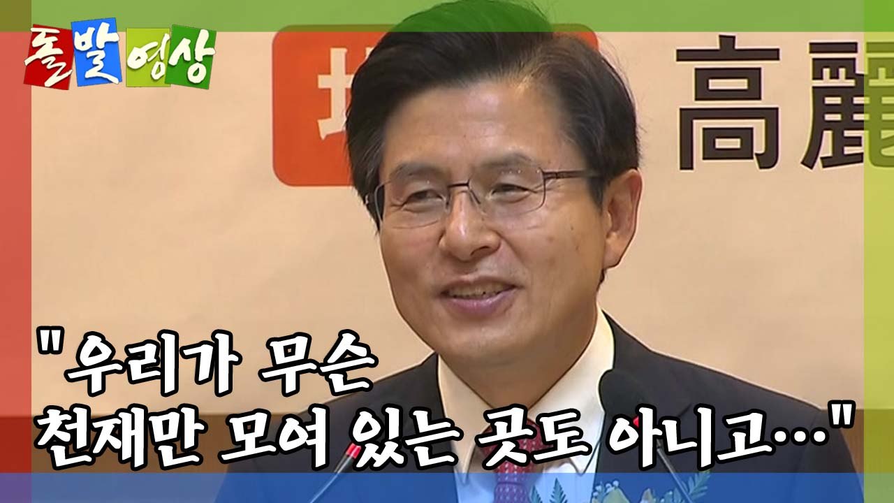 [돌발영상] '52시간제'에 대한 어느 정치인의 철학 / YTN