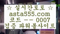 ✅뷰카지노✅  №   온라인토토 ( ♥ asta999.com  ☆ 코드>>0007 ☆ ♥ ) 온라인토토 | 라이브토토 | 실제토토   №  ✅뷰카지노✅