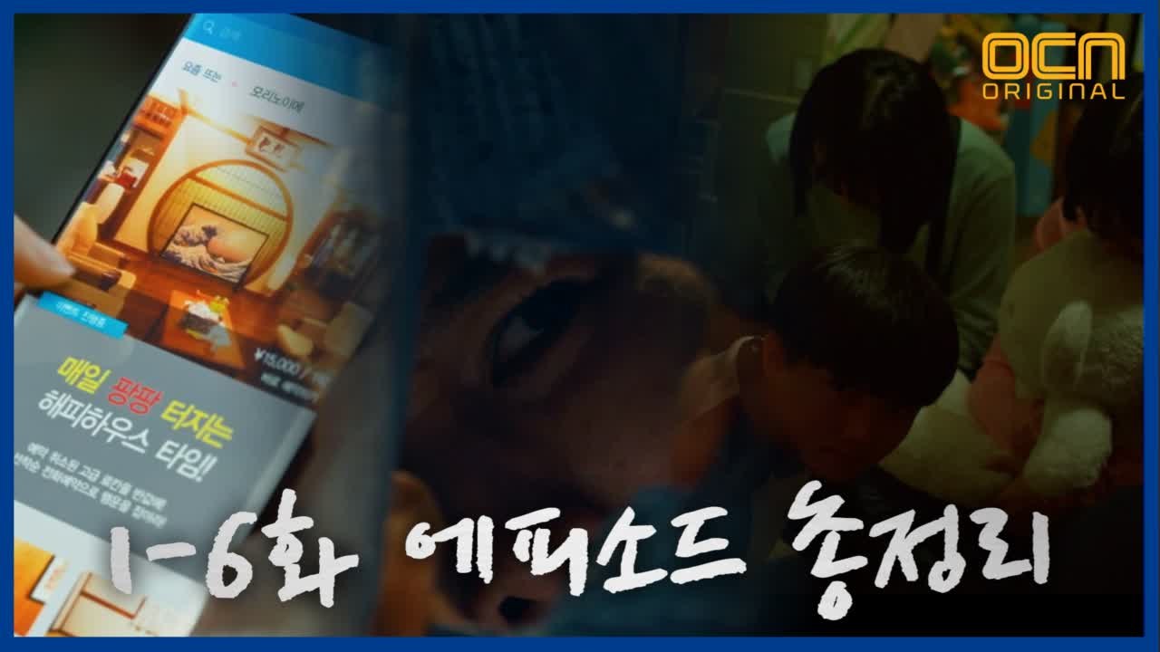 '보이스3' 1-6화 에피소드 총정리