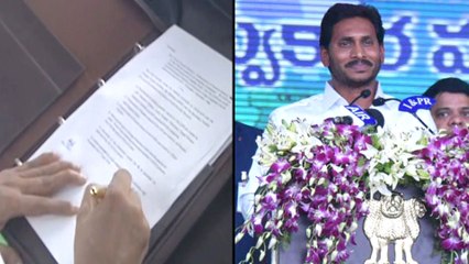 Target 2024 : తొలి సంత‌కంలో ఎన్నో విష‌యాలు... | Ycp | Y.s.Jagan | AP Cm 2019 | Oneindia Telugu
