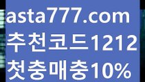 【스노우토토】【❎첫충,매충10%❎】벳365 가상축구【asta777.com 추천인1212】벳365 가상축구【스노우토토】【❎첫충,매충10%❎】