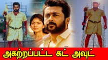 NGK Movie: Surya CutOut Removed: திருத்தணியில் 220 அடி உயர சூர்யா கட் அவுட் அகற்றப்பட்டது- வீடியோ