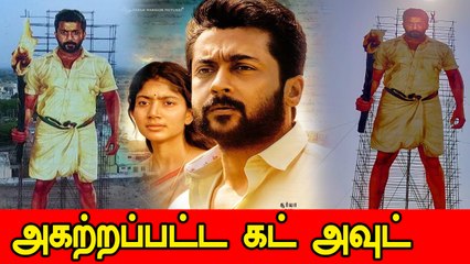 NGK Movie: Surya CutOut Removed: திருத்தணியில் 220 அடி உயர சூர்யா கட் அவுட் அகற்றப்பட்டது- வீடியோ