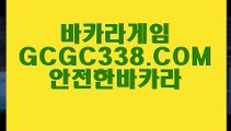 【생중계바카라】【온라인바카라】【 GCGC338.COM 】필리핀카지노✅ 필리핀무료여행 더카지노✅【온라인바카라】【생중계바카라】