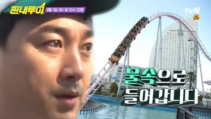 [선공개] 스릴X짜릿, 물속으로 들어가는 롤러코스터? 황제성 '일본 여행' 천재?!