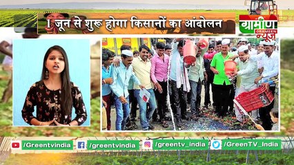 किसानों को बेहतर बाजार दिलाएगा कृषि मंत्रालय | Kisan Bulletin 31 May 2019 | Grameen News
