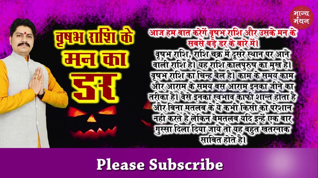 वृषभ राशि के मन का सबसे बड़ा ड़र |  Taurus Biggest and Darkest Fear 2019 |  Vrishabha Rashi ke mann ka sabse bada darr 2019 |  Rahuleshwar |  Bhagya Manthan