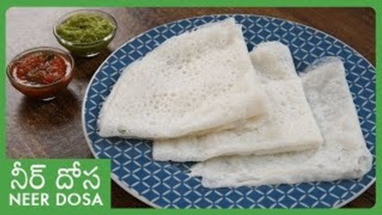 సులభంగా నీర్ దోస చేసే విధానం | Quick & Easy NEER DOSA Recipe | Mangalore Style Neer Dosa