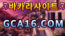 실시간카지노〔「GCA16。COM」〕카카오톡 : CVC777 코리아 ...코리아카지노(((gca16.c0M★☆★)))실시간카지노〔「GCA16。COM」〕카카오톡 : CVC777 코리아 ...