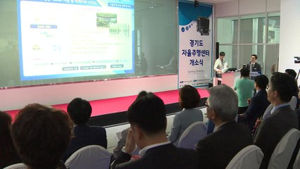 [경기] 경기도 판교 자율주행센터 개소 / YTN