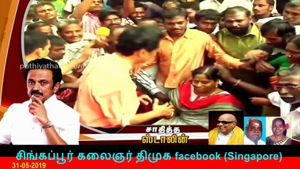 ஸ்டாலின் வெற்றிக்கு இதுதான் காரணம்!  31-05-2019