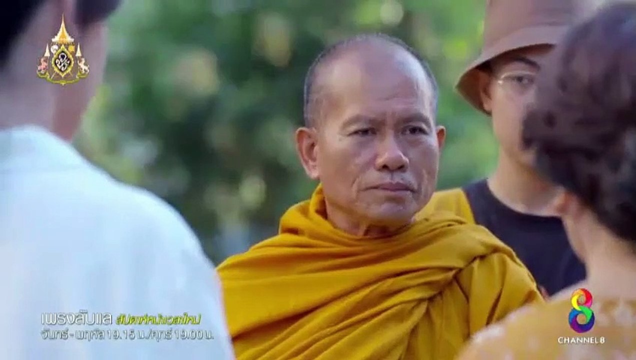 เพรงลับแล EP.20 (ตอนที่. 20) วันที่ 31 พฤษภาคม 2562 || เพรงลับแล 31/05/2562