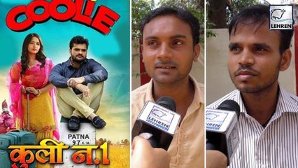 खेसारी लाल की 'कुली न १' का है दर्शको को इंतजार ,देखिये लोगो की राय