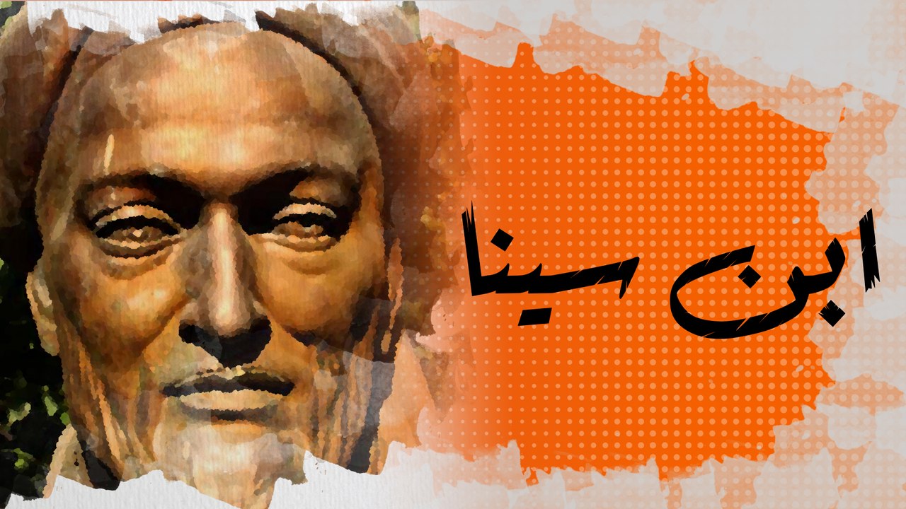 في الذاكرة [26#]: ابن سينا.. الشيخ الرئيس الذي يعتبر أول من وصف التهاب السحايا الأوليِ وصفا صحيحا