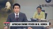 S. Korea tells N. Korea it's willing to cooperate on preventing spread of African swine fever