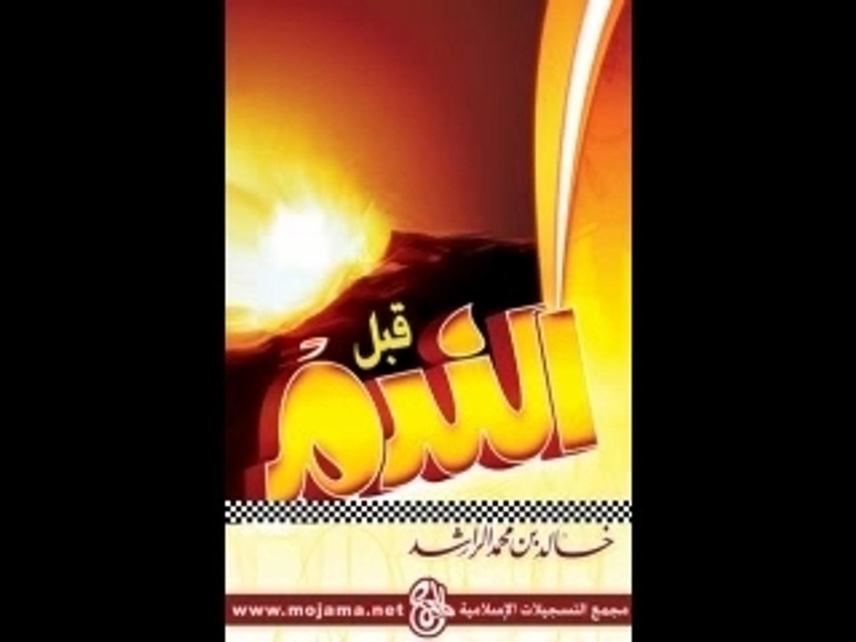 أغرتك إمرأة جميلة فاسمع