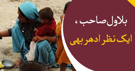 Mr.Bilawal, direct your attention here please