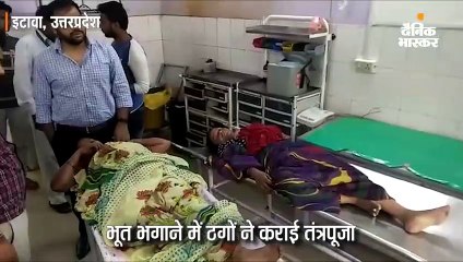 भूत भगाने को ठगों ने कराई तंत्रपूजा