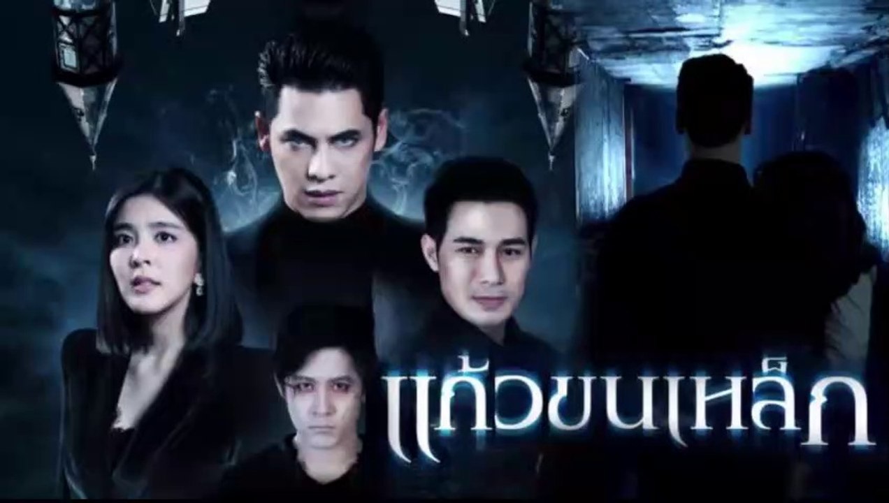 แก้วขนเหล็ก EP.10 ย้อนหลัง วันที่ 31 พฤษถาคม 2562