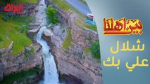 شلال وادي علي بك.. أجمل البقاع الطبيعية في العراق